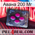 Авана 200 Мг 02